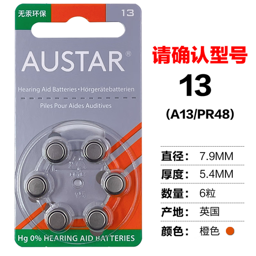 妮美龙英国原装 欧仕达 AUSTAR助听器电池AST A10、A13、A312、A675 13号1盒60粒+贈1卡+保鲜盒