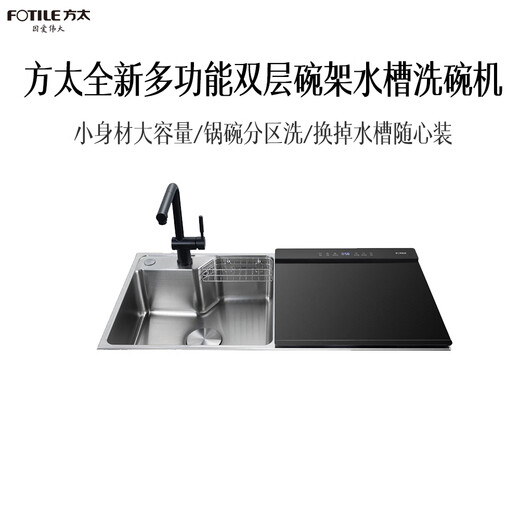 FOTILE JBSD2T-03-Y5/Y5L high-energy bubble washing sink dishwasher black