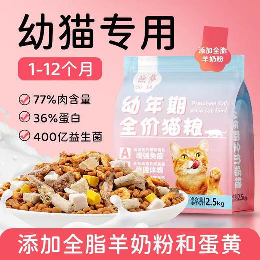 Osa cat food 1-12 months full price freeze-dried adult cat universal kitten food 5 Jin Jin equals 0.5 kg. Packed 5 Jin Jin equals 0.5 kg. Deluxe freeze-dried Bawang 8 pieces, fattening and beautiful hair 0.00g. The above mark shall prevail.