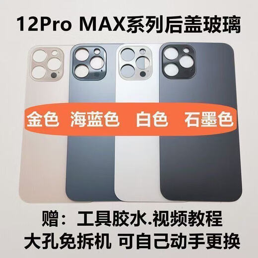 适用于苹果11/12后盖玻璃11pro/11promax/12pro/12promax玻璃后盖 黑色（送工具） 12