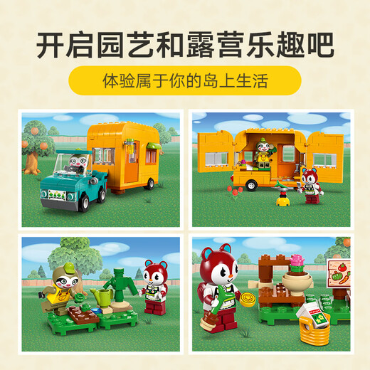 【95成新】乐高（LEGO）积木拼装动森77054 然然的旅行园艺店动物之森儿童玩具生日礼物