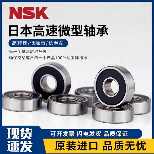 
NSK micro bearings 692 693 694 695 696 697 698 699 608ZZ DDU 608ZZ