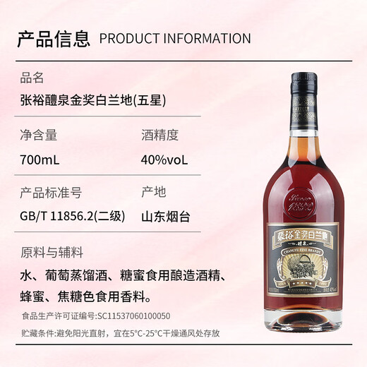 张裕 五星金奖白兰地 40度白兰地 单瓶700ml 盒装