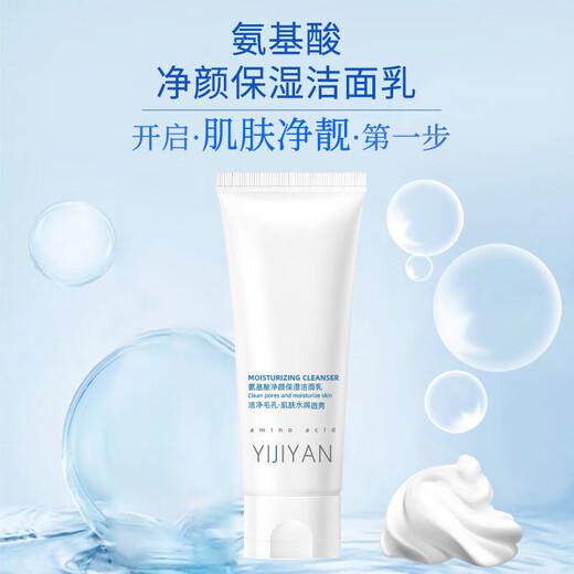 Wanyi Amino Acid Facial Cleanser Deep Cleansing Pores Gentle Oil Control Special for Men and Women 125ml*2 Bottles