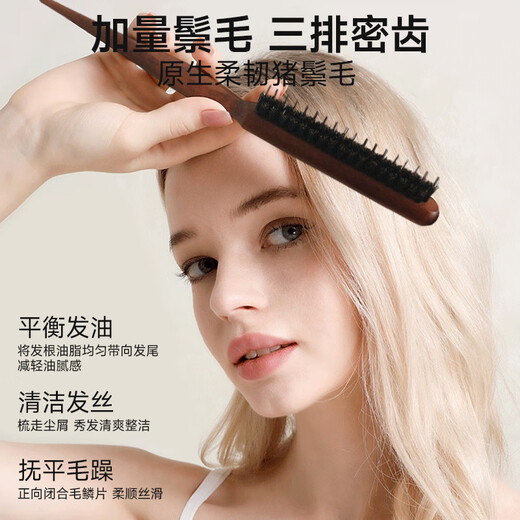 优多莲猪鬃毛梳子女窄齿梳尖尾木梳蓬松造型盘发神器内扣打毛美发按摩梳
