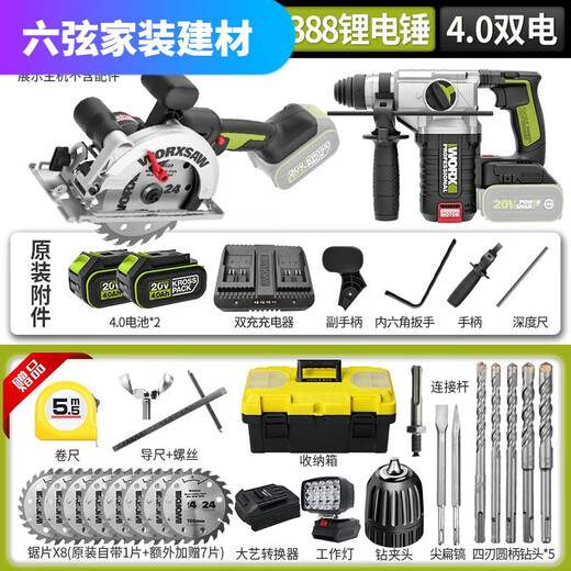 XMSJ威乐WILOWU535X无刷电圆锯木工专用手提切割锯充电圆盘锯电动工具 WU535X+WU3884.0双电双充