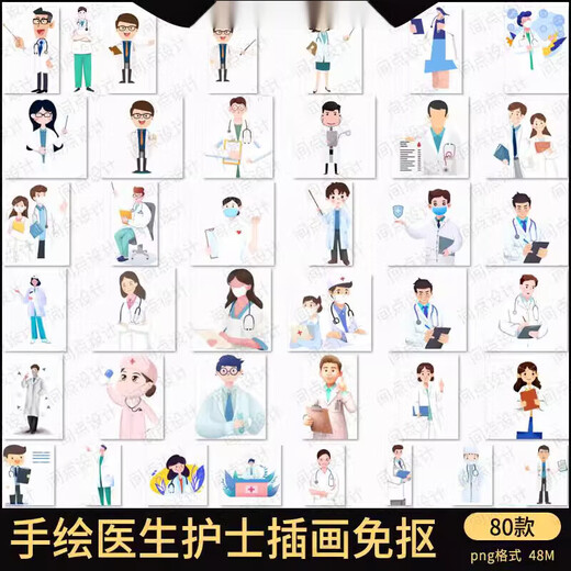 手绘医生护士职业人物卡通插画免抠元素图片素材png平面684电子版素材