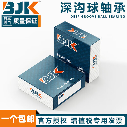 安邦高速日本进口BJK轴承6200 6201 6202 6203 6204 6205 6 6206ZZ-(铁盖密封)BJK 其他