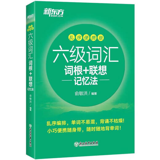 包邮备考2025年12月】 新东方英语六级真题试卷词汇单词书资料CET6级 大学英语六级历年真题超详解 俞敏洪著 英语六级词汇 新版-英语六级真题试卷【定价58】