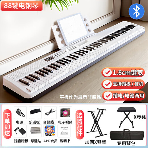 Painsi 88-key electric piano portable for beginners electronic piano professional graded adult kindergarten teacher teaching piano MIDI key white basic model + 88-key key + Bluetooth official gift package + X piano stand