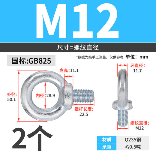 JINGGONG national standard galvanized lifting eye screw GB825 German standard marine mold ring ear lifting bolt M6M8M10M12M14 national standard M12 (recommended load bearing 0.5 tons) (2 pieces)