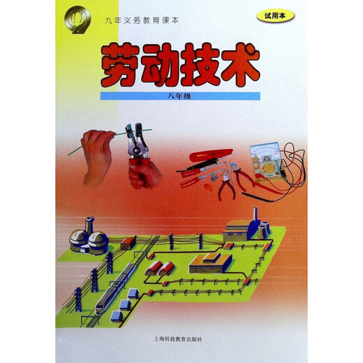 【可单选】上海教材教科书劳技劳动技术678年级高中一二年级/六七八年级课本纸质材料上海教育上海科技沪教版沪科版 【上海科技】劳动技术七年级 初中通用