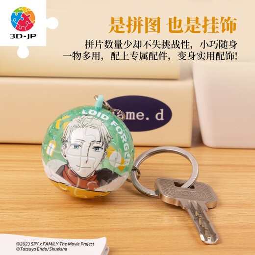 3D-JP间谍过家家系列钥匙扣拼图24片潮玩动漫角色周边挂饰礼物女阿尼亚 劳埃德（A3883）