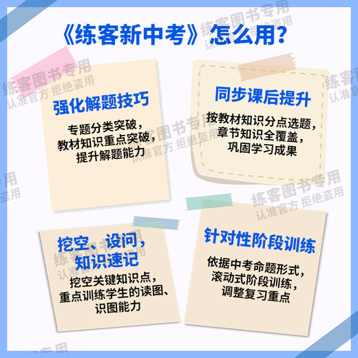 2025练客新中考提优方案精讲册生物地理会考初一二七八年级总复习北师版湘教版人教版课后提升练填图速记官方旗舰店 安徽 练客中考【地理(人教)】 初中通用