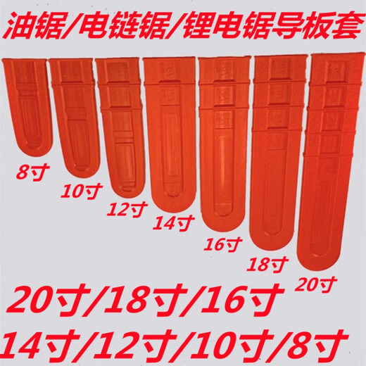 Chain saw logging saw guide plate cover 16 inch 18 inch 20 inch electric chain saw electric saw guide plate chain thickened sheath guide plate cover thickened 18 inch guide plate chain protective cover 16 inch electric chain saw