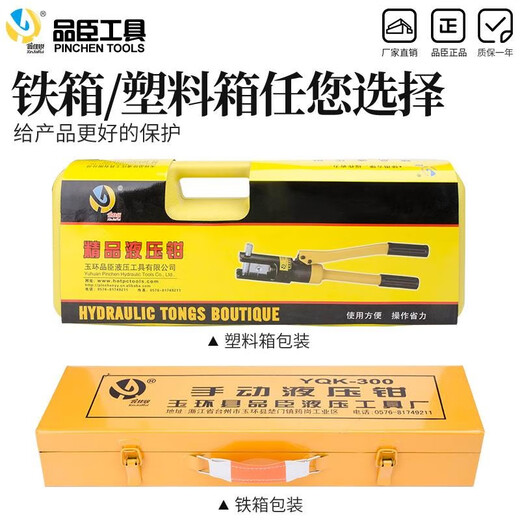 科至途定制玉环精品手动液压钳品臣YQK-70/12243铜铝鼻压接线 YQK70470塑盒C头送密封圈