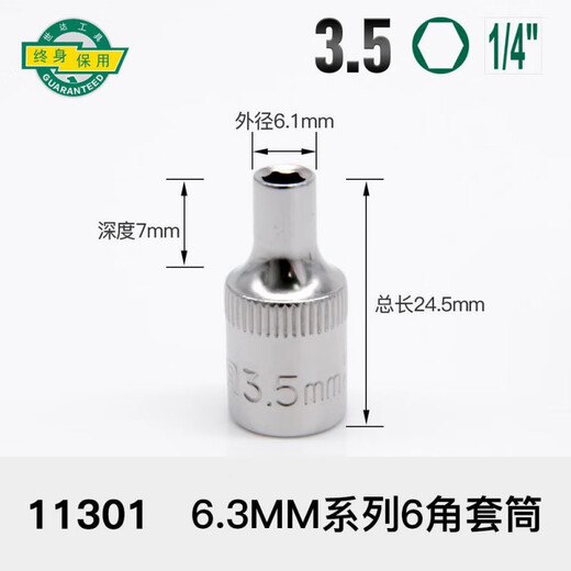 世达套筒小飞中飞大飞六角套筒头1213141516171819212427 小飞5.0mm6.3mm系列1/4-11304