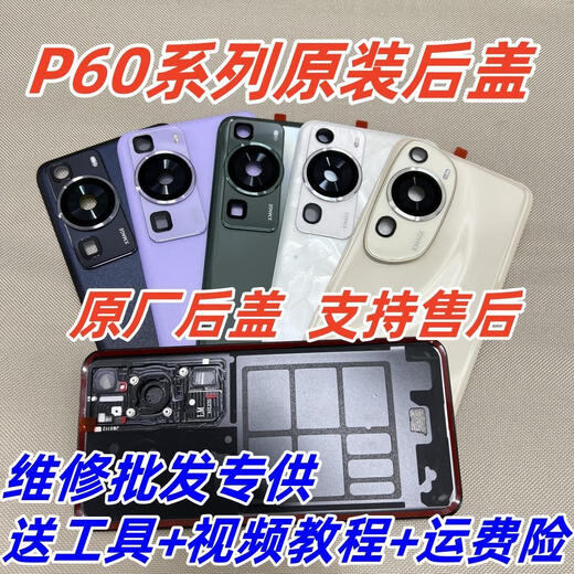 Z is suitable for Huawei P60 original disassembly back cover P60Pro original glass battery cover P60ART mobile phone rear screen P60 (emerald green original disassembly 99 new