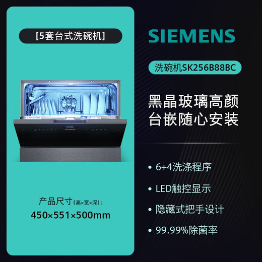 SIEMENS 5 sets of built-in desktop dishwashers for home use, easy to install, high temperature sterilization, enhanced drying, originally imported, black SK256B88BC SK256B88BC