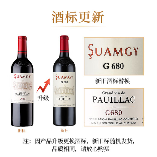 圣芝（Suamgy）G680波亚克AOC 赤霞珠干红葡萄酒 750ml 单瓶装 法国进口红酒