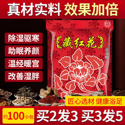 内廷上用泡脚的藏红花藏红花泡脚粉足浴药包足疗泡脚药男女足浴家用 足疗【实发10大袋】