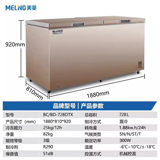 美菱 MELNG商用大容积卧式冰柜428L以上冷藏冷冻转换冰箱低温速冻肉类大冷柜 【-18°C机控】728升大容量 728L