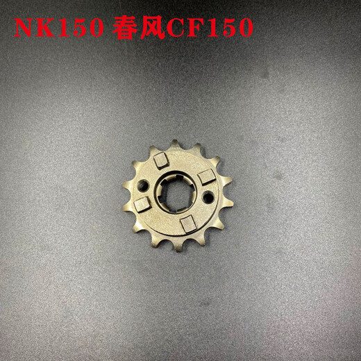 Brisa de primavera NK150 CF150 Cadena de motocicleta Plato Plato pequeño Cadena de tres piezas NK15052+ 14+ Cadena engrosada