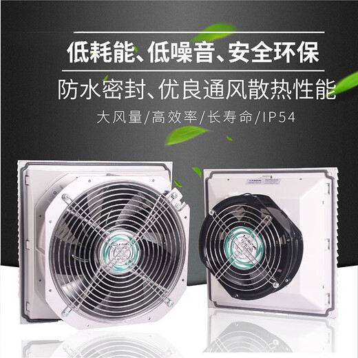XMSJ威图机柜风扇过滤器电气柜电控柜电柜散热风扇通风防尘风机百叶窗 FK6626D.230含风扇套装220V