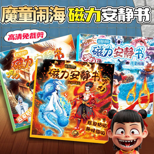 Yibao Kingdom Nezha Magnetic Quiet Book Demon Child's Sea New Girl Children's Puzzle Handmade DIY Toy Book Nezha Early Education [Magnetic Repeat] Demon Child's Fun Sea