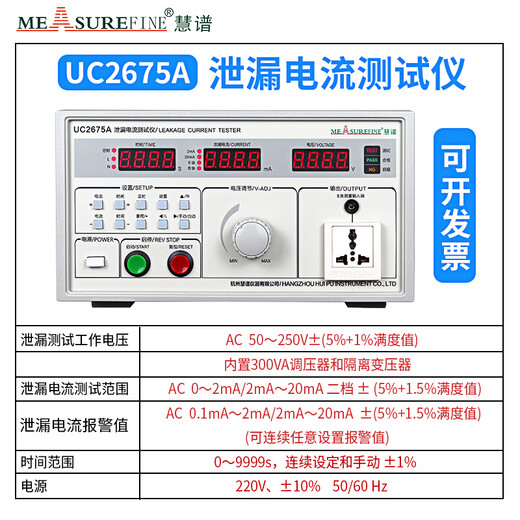 慧谱泄漏电流测试仪UC2675E有源无源漏电流检测仪安规测试仪500VA UC2675A（300VA）