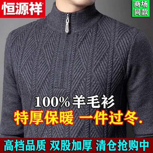 Hengyuanxiang winter men's extra thick wool sweater half turtleneck thickened twisted knitted warm and cold-proof base sweater T2532Y zipper collar - dark gray - warm rush buy 4XL 190 yards 185-210 Jin Jin equals 0.5 kg