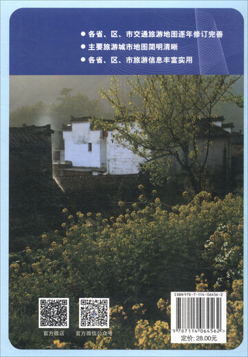 中国交通旅游图集一本通（2025版 全新修订版）