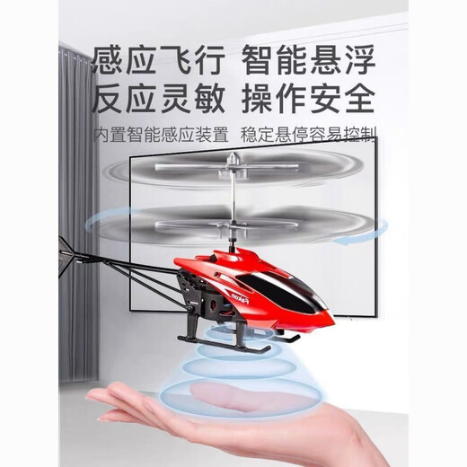 
Juke Sensing Aircraft Children's Suspension Electric Remote Control Charging Lift Boy and Girls Aircraft Toy Remote Control Gift Red [Top Edition] New Movement Super Stable Aircraft + Remote Control +