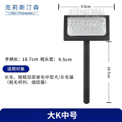 Chris Christensen US imported permanent needle comb for cats and dogs, fluffy and fluffy hair comb, long/curly/rough coat medium size, large K medium size