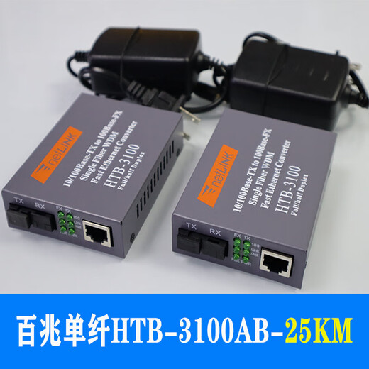 Optical fiber transceiver 100M single mode single fiber 3100AB25KM photoelectric converter pair 100M single fiber 3100AB 25KM pair