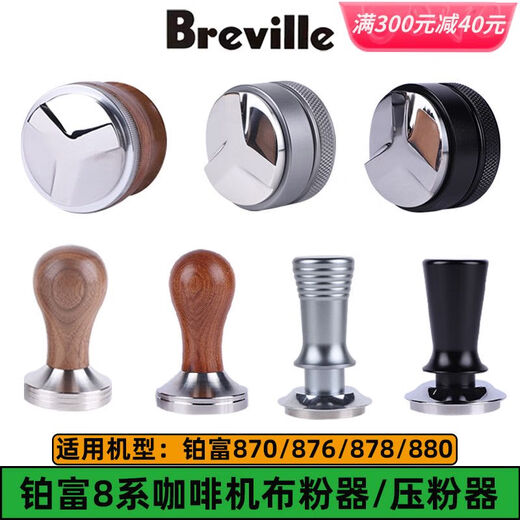 Breville 铂富870/876/878/880咖啡布粉器54mm压粉器咖啡机配件 54胡桃木三件套竖版