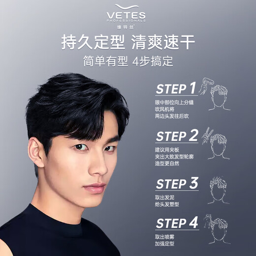 Vitus fragrance styling spray hairspray men's hair styling fluffy matte styling natural long-lasting dry gel 420ml