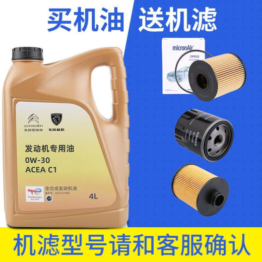 道达尔9000标致308 408 508 3008 4008 5008全合成机油0W30 C1C2 C2机油+三滤+需要提供型号排量