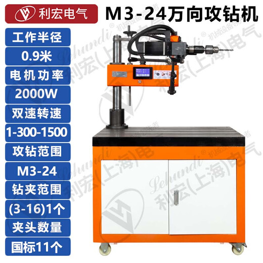 Lihongdi tapping and drilling all-in-one machine M3-M24 electric hand pressure drilling machine double-speed reduction tapping machine rocker arm tapping with workbench