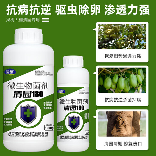 Qingyuan 180 orchard disinfecting spirit fruit tree garden cleaning agent peach plum apple tree orchard greenhouse microbial garden cleaning special 500g*2 bottles