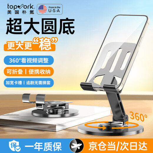 Topvork carbon steel wide and thick base mobile phone holder ipad tablet metal holder lazy desktop bedside live game multi-functional compact folding portable 360 rotation model