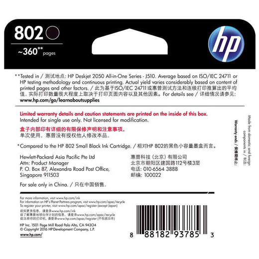 惠普（HP）原装CH563ZZ 802 黑色墨盒 适用1050 2050 1010 1011 1000 2000 1510 1511