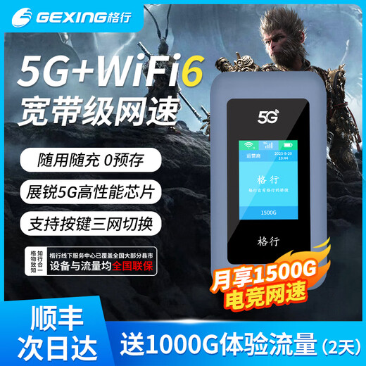 格行MT700格行随身wi-fi6 5g流量2025款三网通三网按键切换移动上网商旅/直播/户外专用 格行5G-三网切换-免费试用-带有屏幕彩屏款