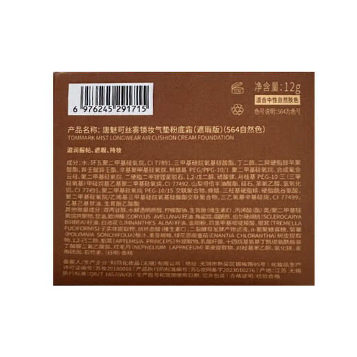 唐魅可榛果慕斯气垫官方旗舰店干皮遮瑕持妆象牙白油皮遮瑕持妆控油礼物 自然白674【偏黄自然白肤色】 12g【干皮/混合肌】