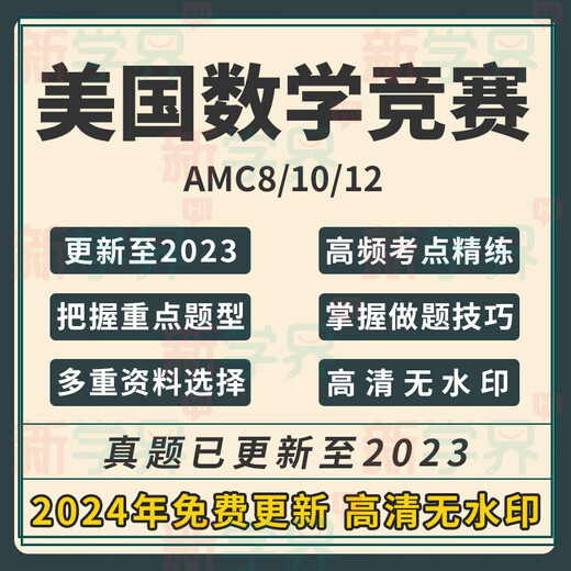 AMC8/10/12美国数学竞赛视频讲解真题中英双语录播视频讲义 以上AMC12①②③全部
