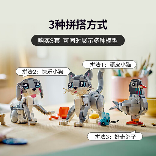 乐高（LEGO）积木拼装31163 顽皮小猫男孩女孩儿童玩具生日礼物