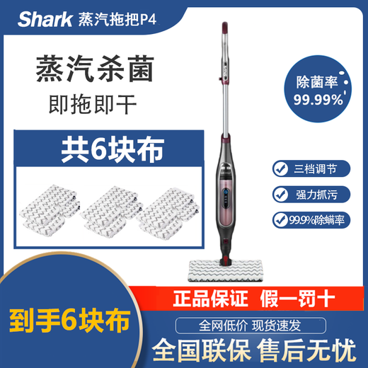 SHARK Steam Mop Floor Cleaning Machine High Temperature Steam Electric Handheld Cleaner P4/p36lite P36Lite comes standard (1 piece of cloth)