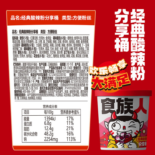 食族人经典酸辣粉全家团圆聚餐分享桶5-6人份689g/桶 【1桶】食族人经典酸辣粉分享桶