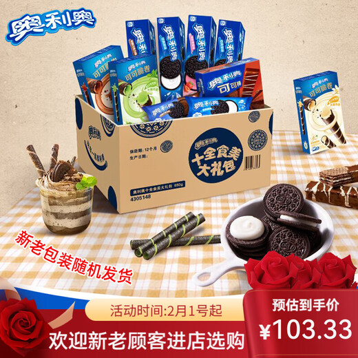 十全食美零食693g整箱实惠装儿童夹心饼干多口味混装小零食 十全 93g整箱