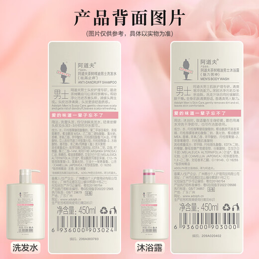 阿道夫男士祛屑止痒洗沐套装 洗发水沐浴露450ml*2 茶树精油洗发露
